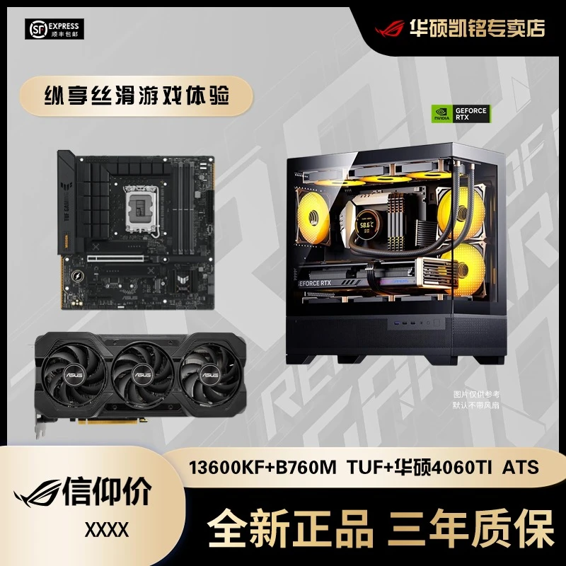 【凯铭福利款】13600KF+华硕B760M+rtx4060TI O8G巨齿鲨 电脑台式机