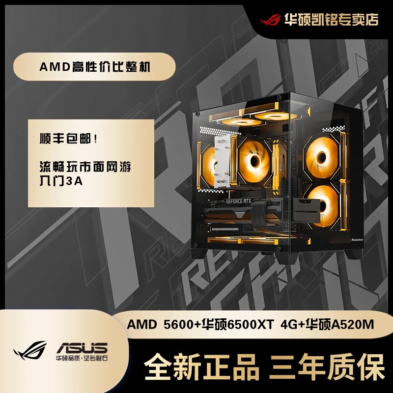 【凯铭】5600+华硕6500XT 4G+华硕A520M电脑台式机黑色DIY海景房