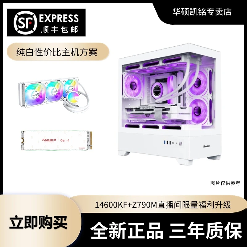 【铭铭主机】14600KF+Z790M 白色高颜值无显卡花嫁电脑台式机海景房
