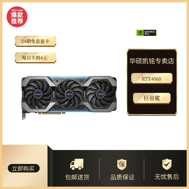【24期免息单卡】华硕ATS RTX4060 O8G 巨齿鲨 三风扇显卡 游戏设计