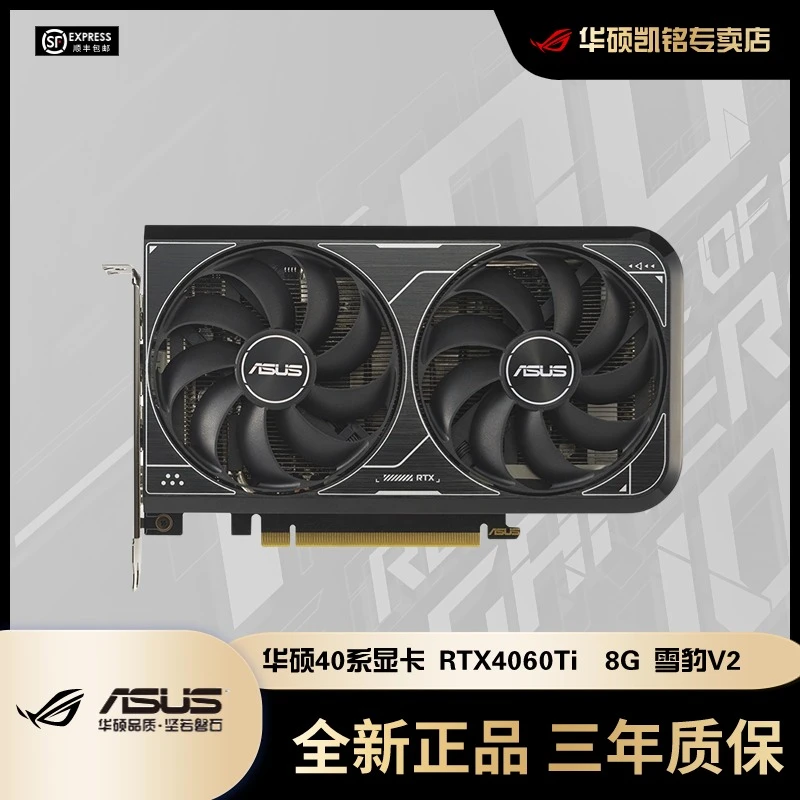【凯铭618显卡】华硕RTX4060Ti 8G雪豹V2电竞游戏高性能独立显卡DIY