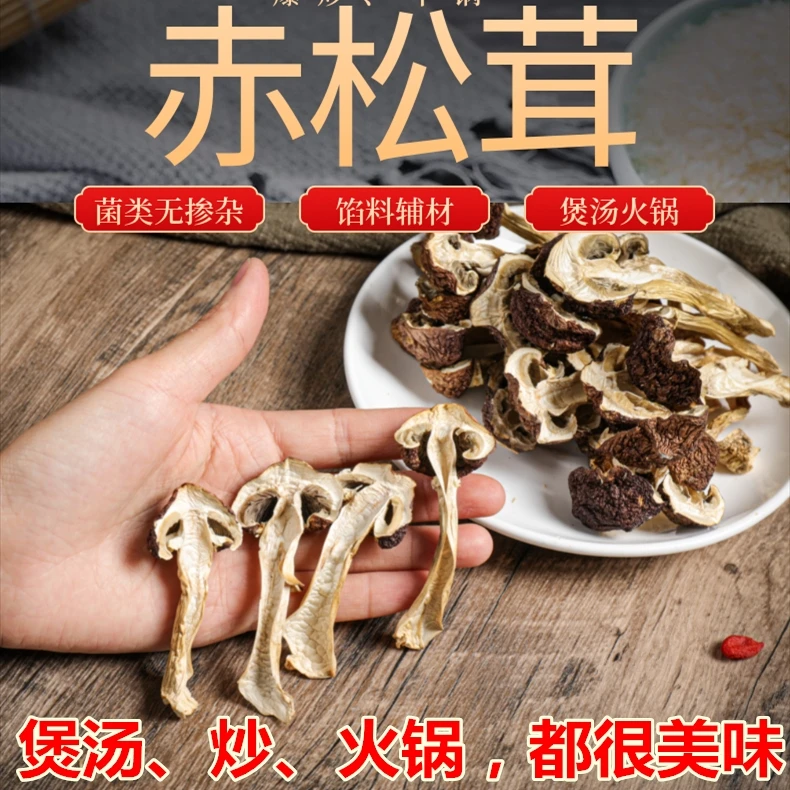 古田特产赤松茸大球盖菇切片新鲜菌菇干蘑菇松茸菌煲汤材料干货