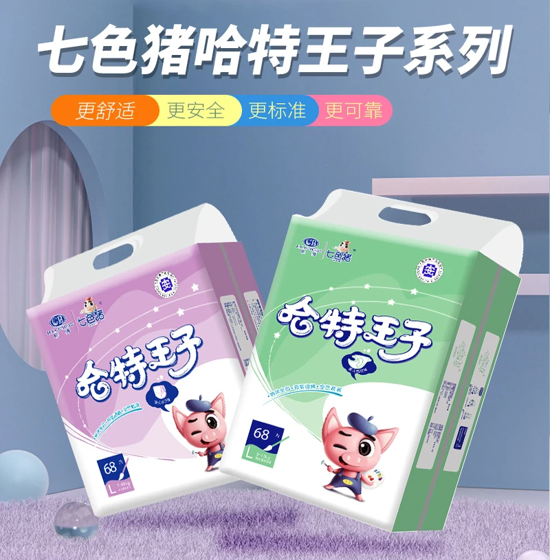 【联名款】聪博哈特王子纸尿裤拉拉裤干爽轻薄透气超薄柔软（2包）