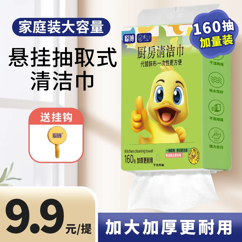 【挂式厨房清洁巾】聪博厨房抹布一次性干湿两用清洁巾懒人抹布