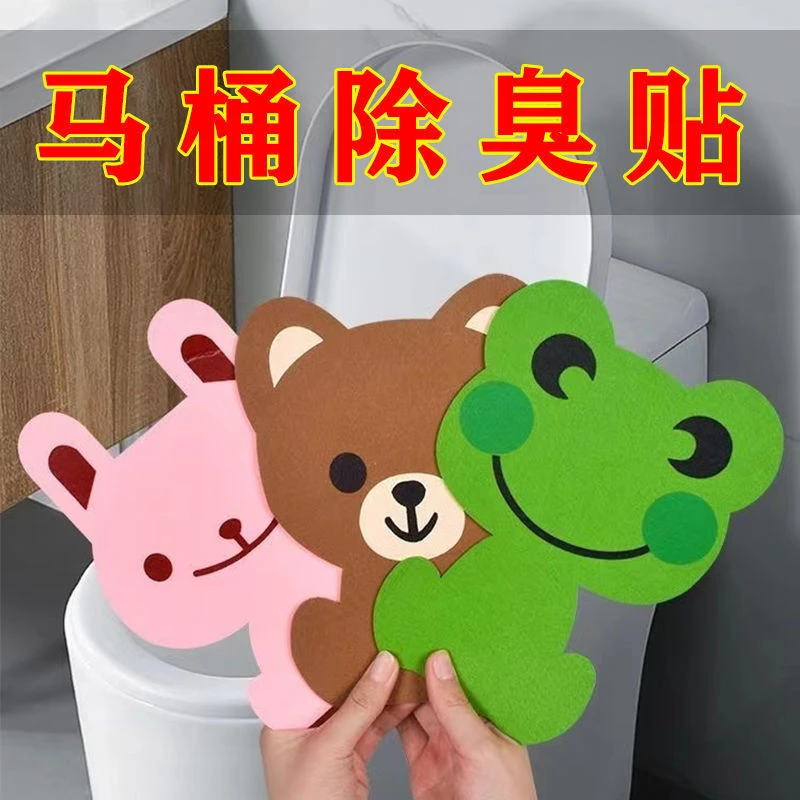 创意卡通除臭贴卫生间自粘贴马桶消臭马桶贴房间去异味防臭芳香-3