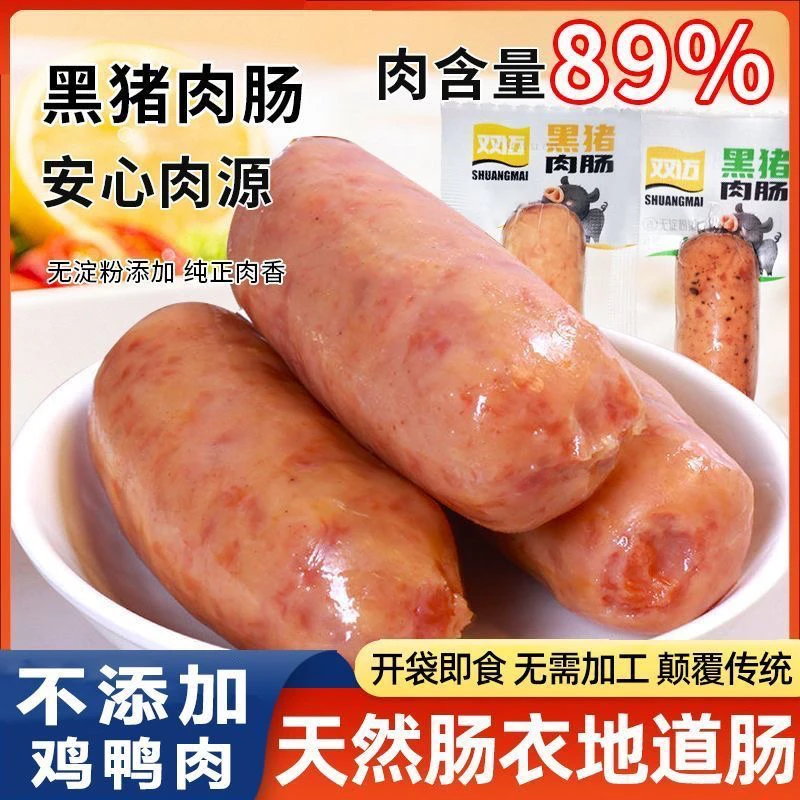 双迈黑猪肉肉肠黑胡椒原味火山肠开袋即食网红休闲食品零食肉肠