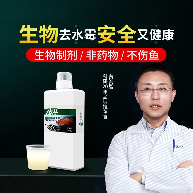 玛豆本卫免疫增强剂 观赏鱼抵抗力提升 预防去除水霉