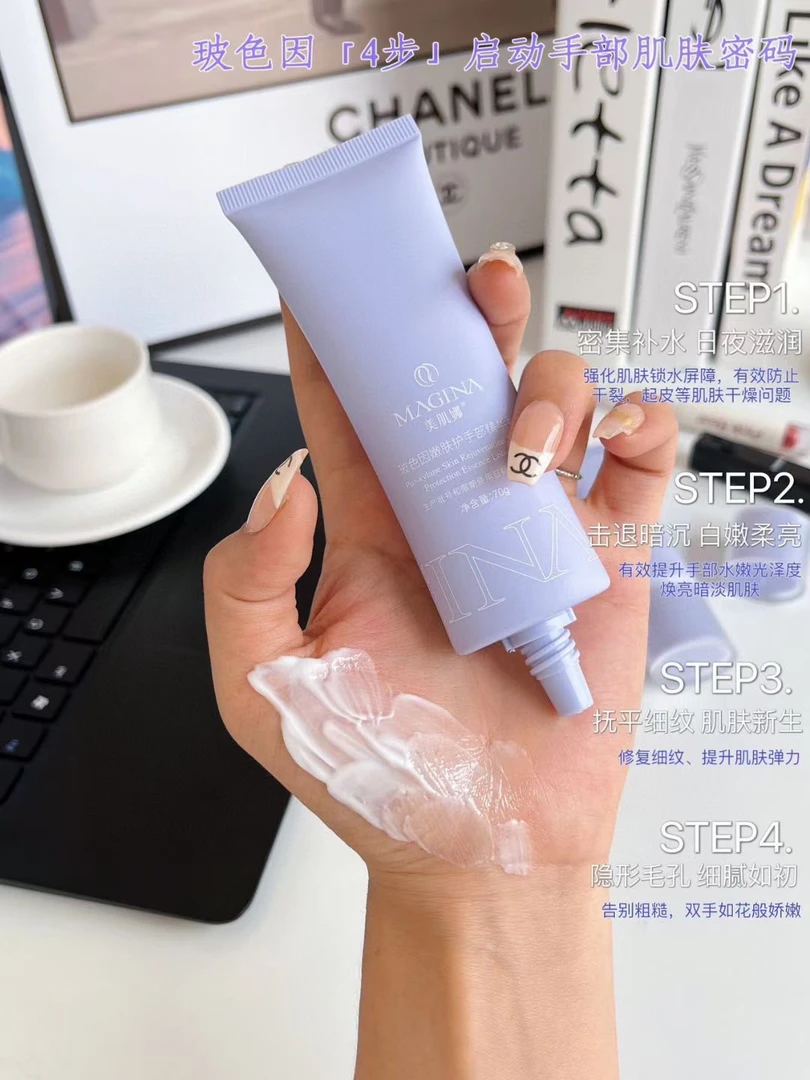 美肌娜玻色因嫩肤护手部精华乳滋润