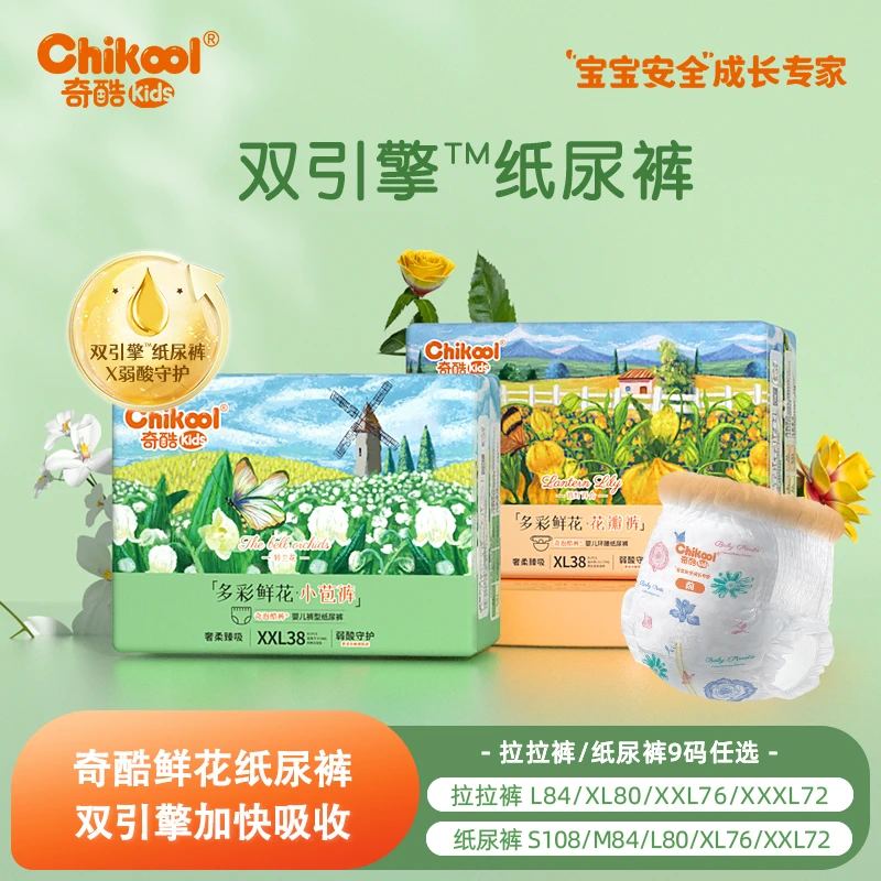 Chikool/奇酷多彩鲜花纸尿裤花瓣国风亲肤超薄透气双引擎瞬吸干爽