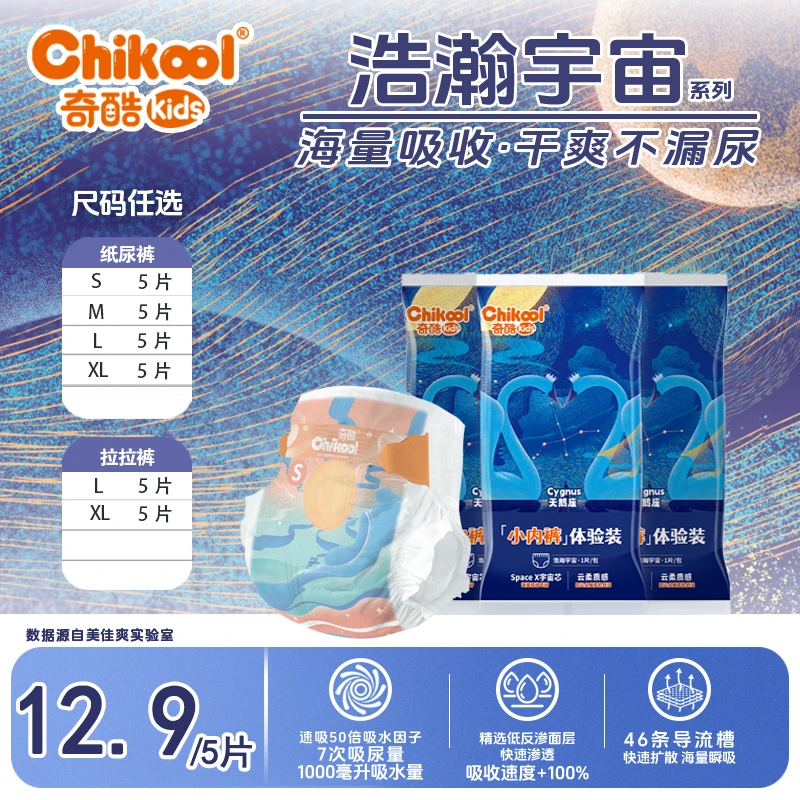 【高端尝鲜】奇酷浩瀚宇宙新生儿尿不湿透气拉拉裤防侧漏纸尿裤5片