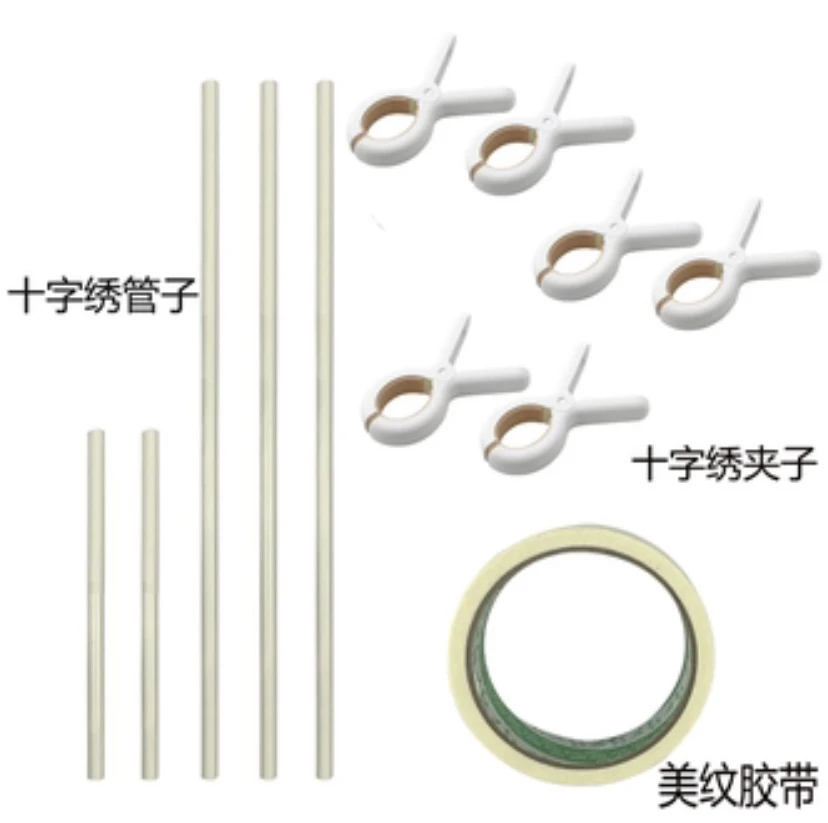 十字绣升级管子 多用途无痕绣布夹 美纹胶带 多规格可选