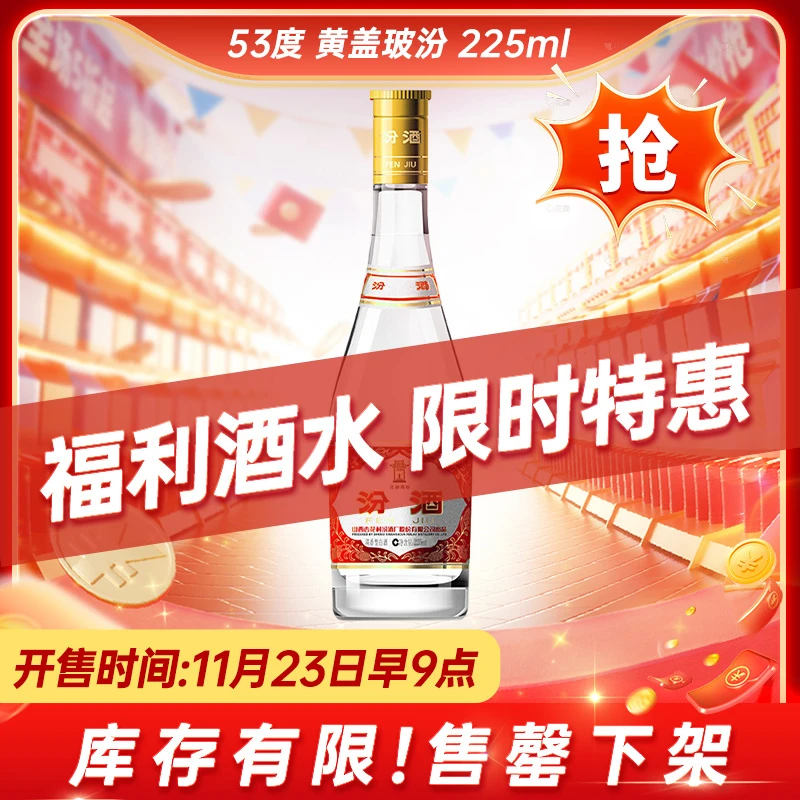 汾酒53度黄盖汾酒225ml 单瓶 稀缺规格53度225ml
