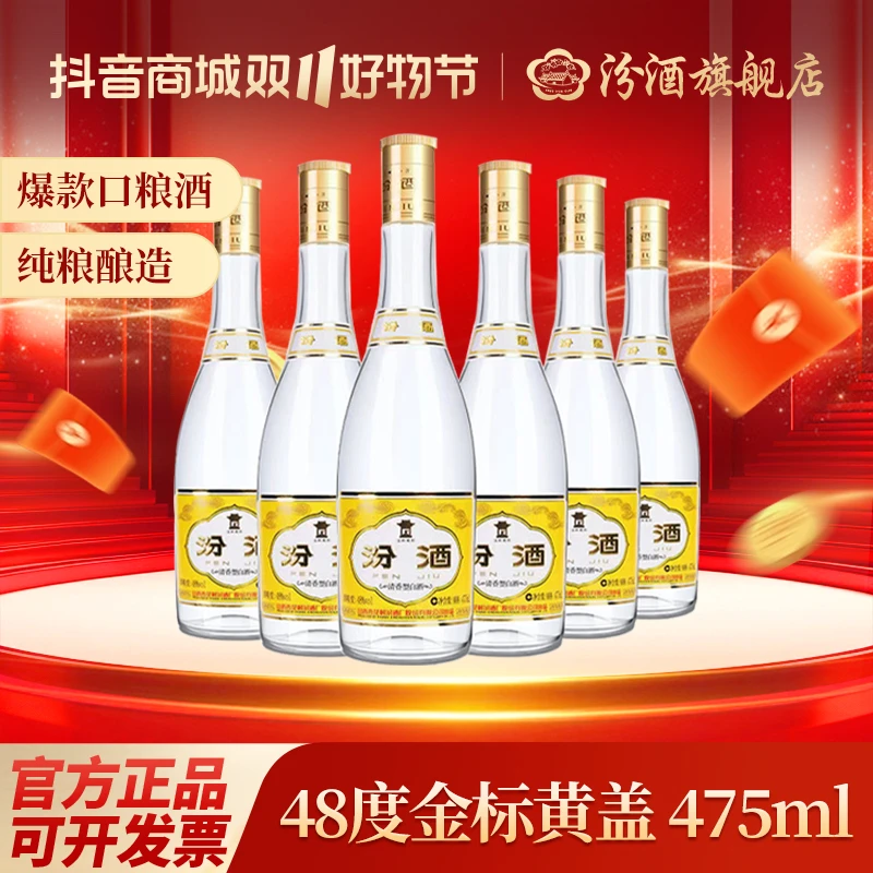 汾酒黄盖玻汾 整箱475ml 清香型自饮白酒 饮酒48度