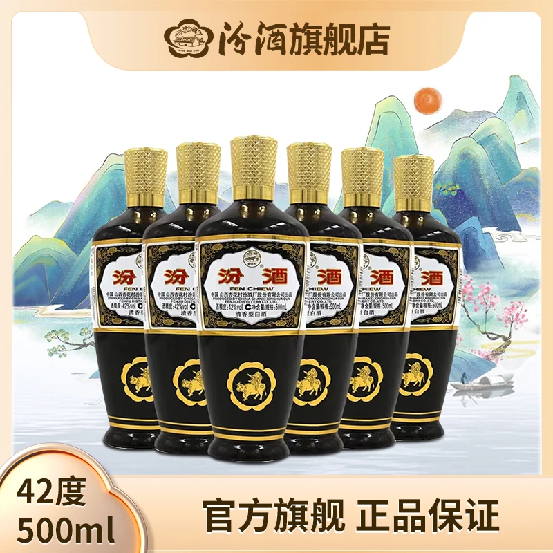 汾酒出口瓷汾42°棕瓷汾酒山西经典清香型白酒42度500ml