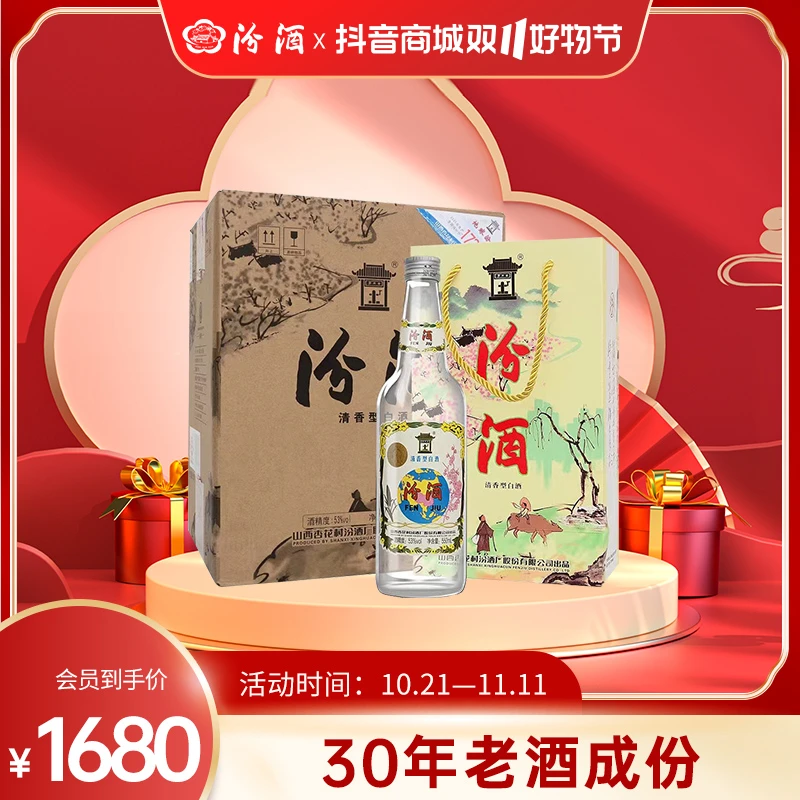 汾酒地球汾 库存稀缺正宗粮食酒经典整箱酒水清香型白酒53度550ml