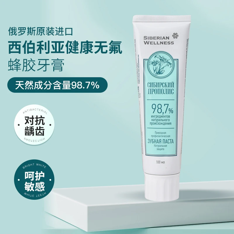 【3支装】【效期至25.7月】蜂胶牙膏温和滋养抑菌无氟100ML