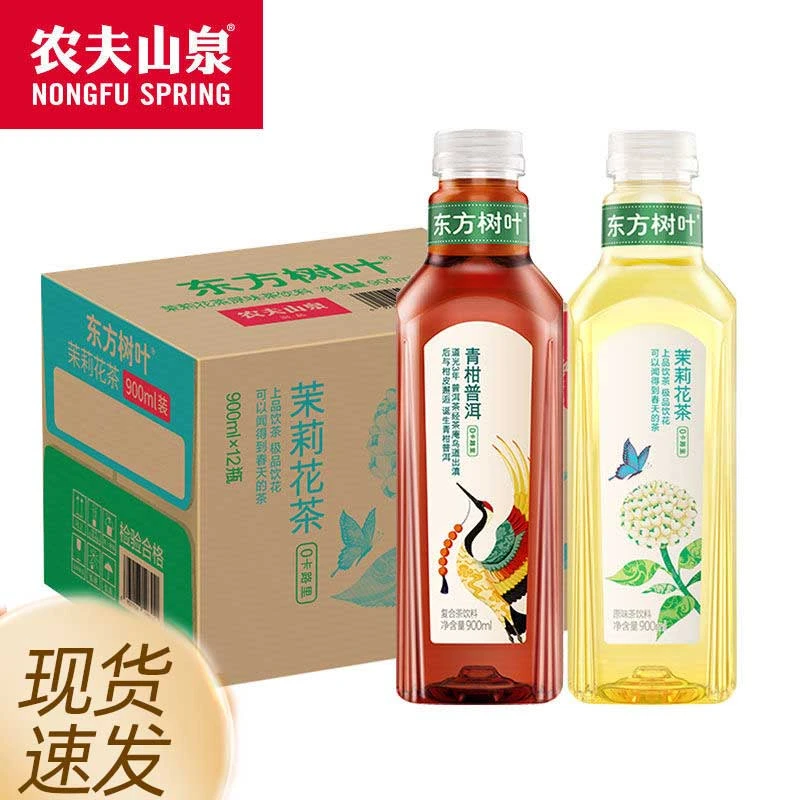 农夫山泉 东方树叶900ml*12瓶整箱多口味茉莉花普洱全广东速发