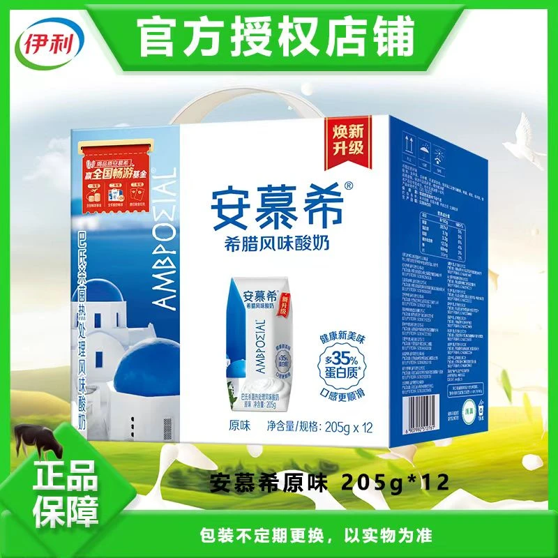 6月日期伊利原味酸奶205g*12瓶风味发酵乳浓郁风味营养早餐健康