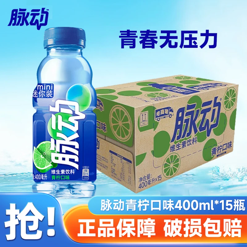 脉动400ml*15瓶青柠桃子味运动出汗跑步补水便携装新货速发夏季凉