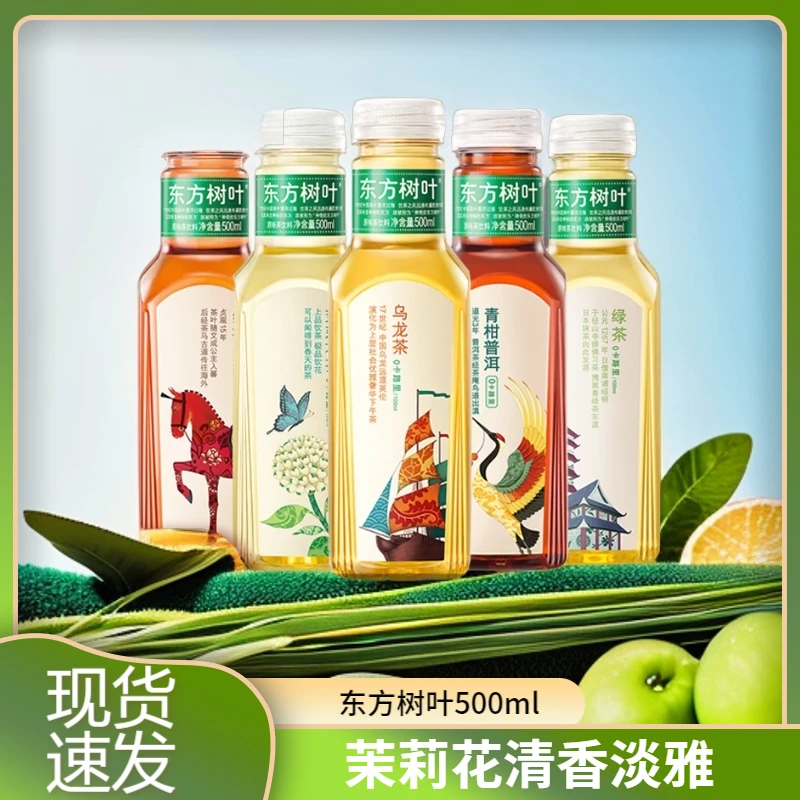 农夫山泉 500ml*2瓶东方树叶茉莉花茶到手现货速发0脂0糖清凉畅爽