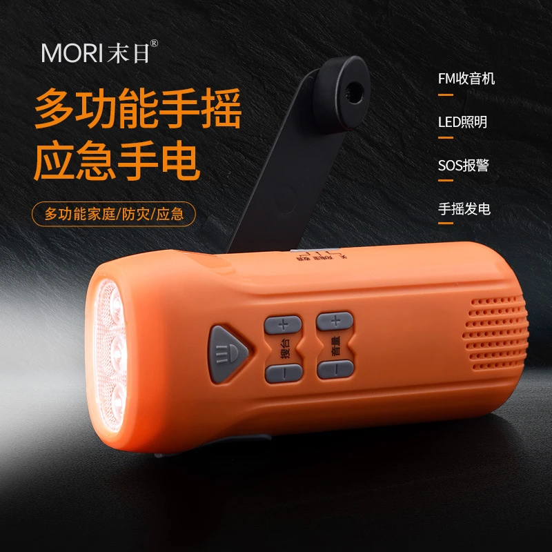 红立方 多功能手摇发电手电带收音机声光报警功能 RED-9101