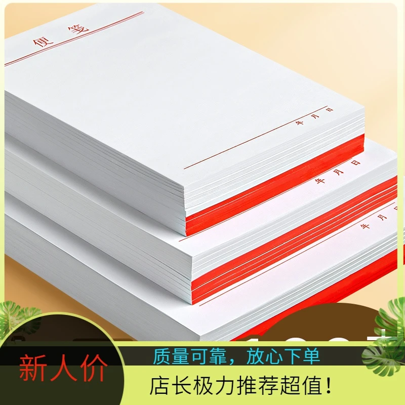 白色便签纸草稿纸无粘性纸本手帐纸手帐签纸可撕空白草稿本便携带