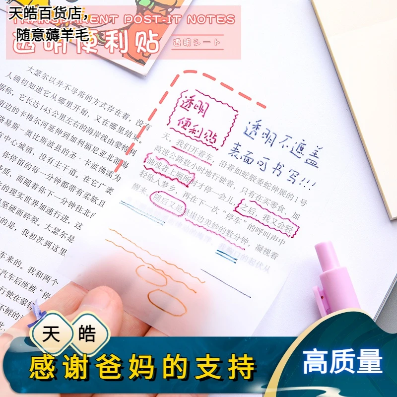 透明便利贴纸可写学生用考研重点标记高颜值防水贴粘性强做笔记网