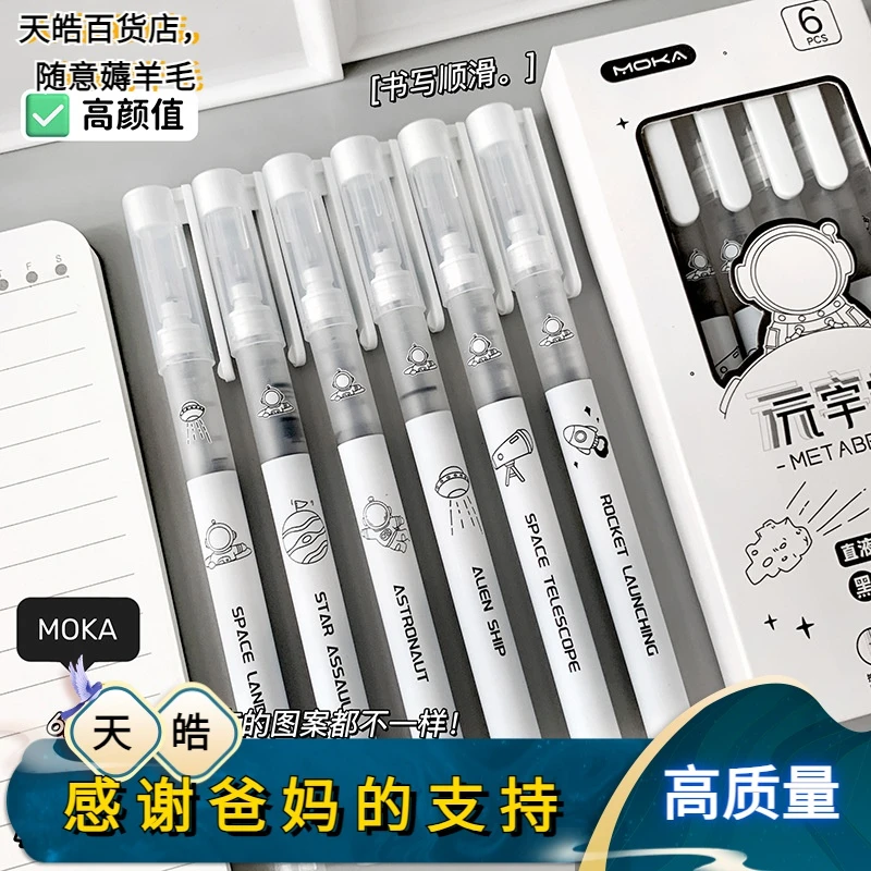 【限定】元宇宙直液式卡通速干走珠笔颜值学生黑色刷题笔考试签字笔