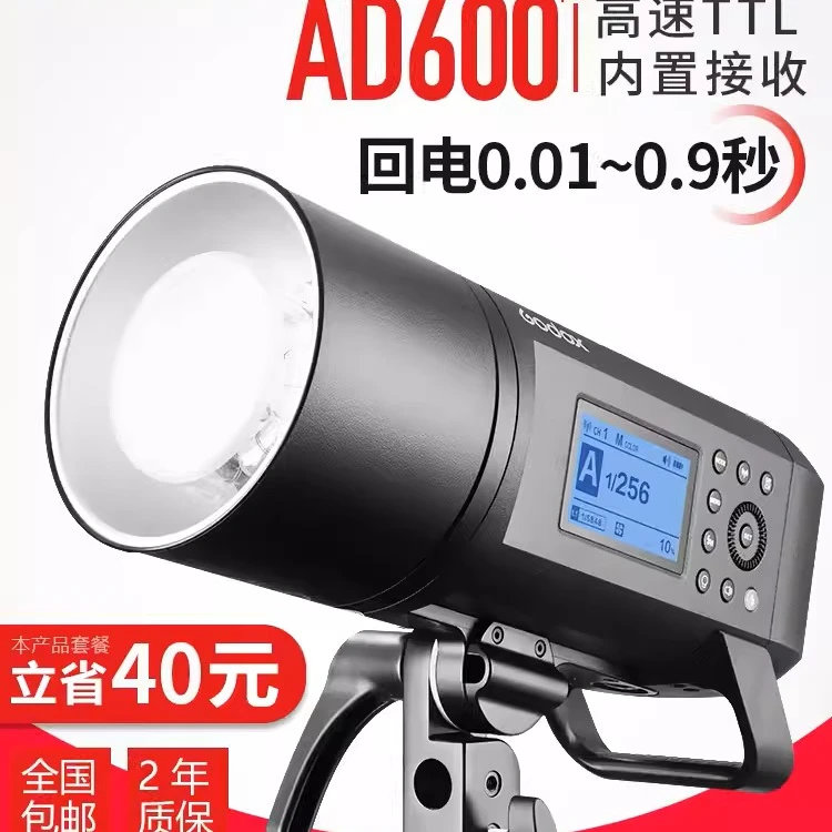 godox神牛AD600PRO外拍灯闪光灯TTL高速同步内置X1锂电池一体式