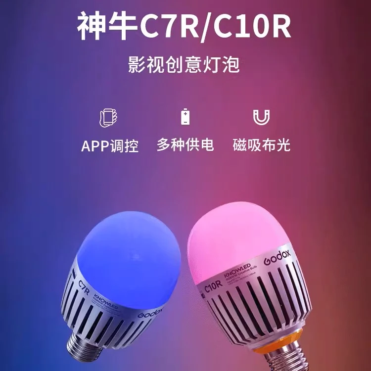 Godox神牛C7R/C10R影视灯泡RGB全彩灯光创意户外直播夜景人像静物