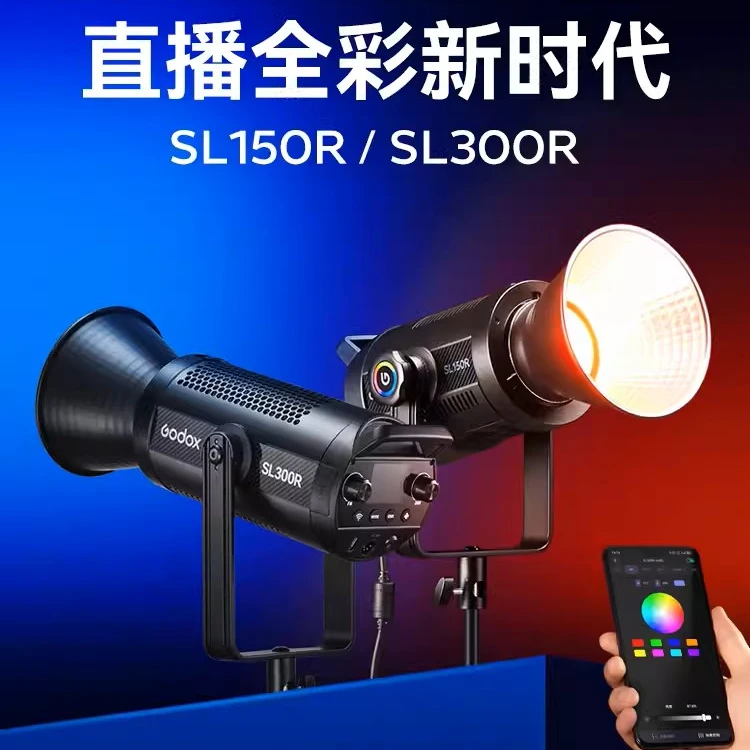 Godox神牛SL150R/SL300R 摄影灯RGB全彩色+双色温led补光灯影棚