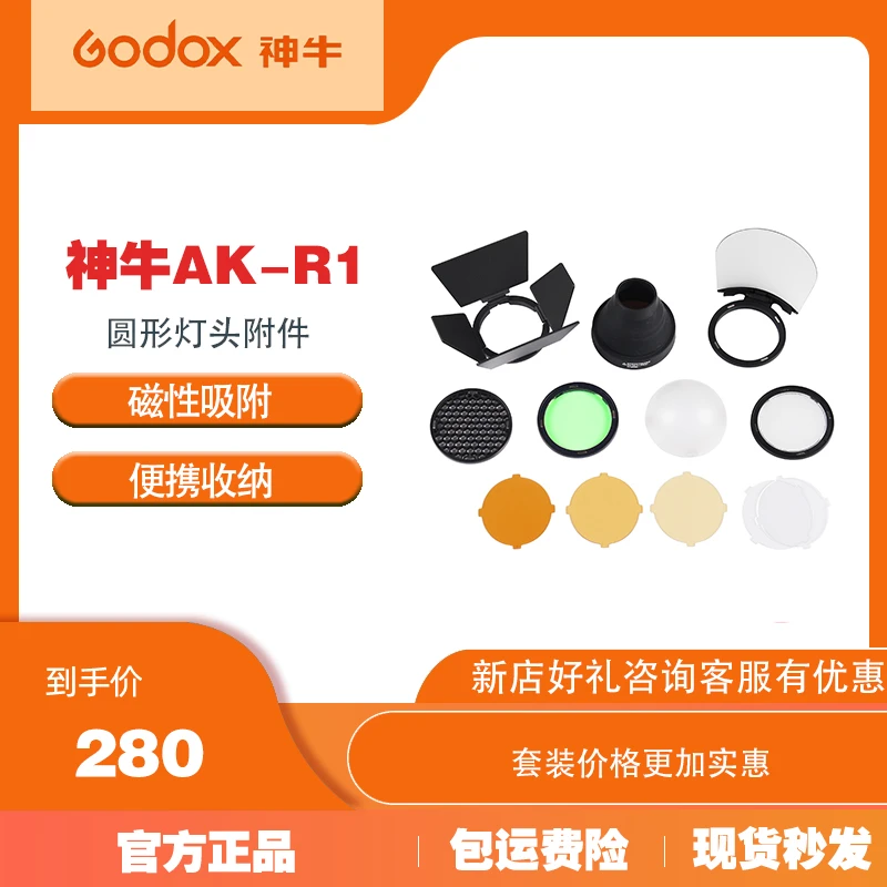 GODOX/神牛神牛AK-R1圆形灯头附件 创意光影机顶灯灯头光效附件