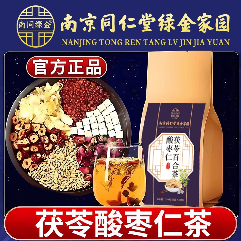 元族-【南京同仁堂】百合茯苓酸枣仁茶