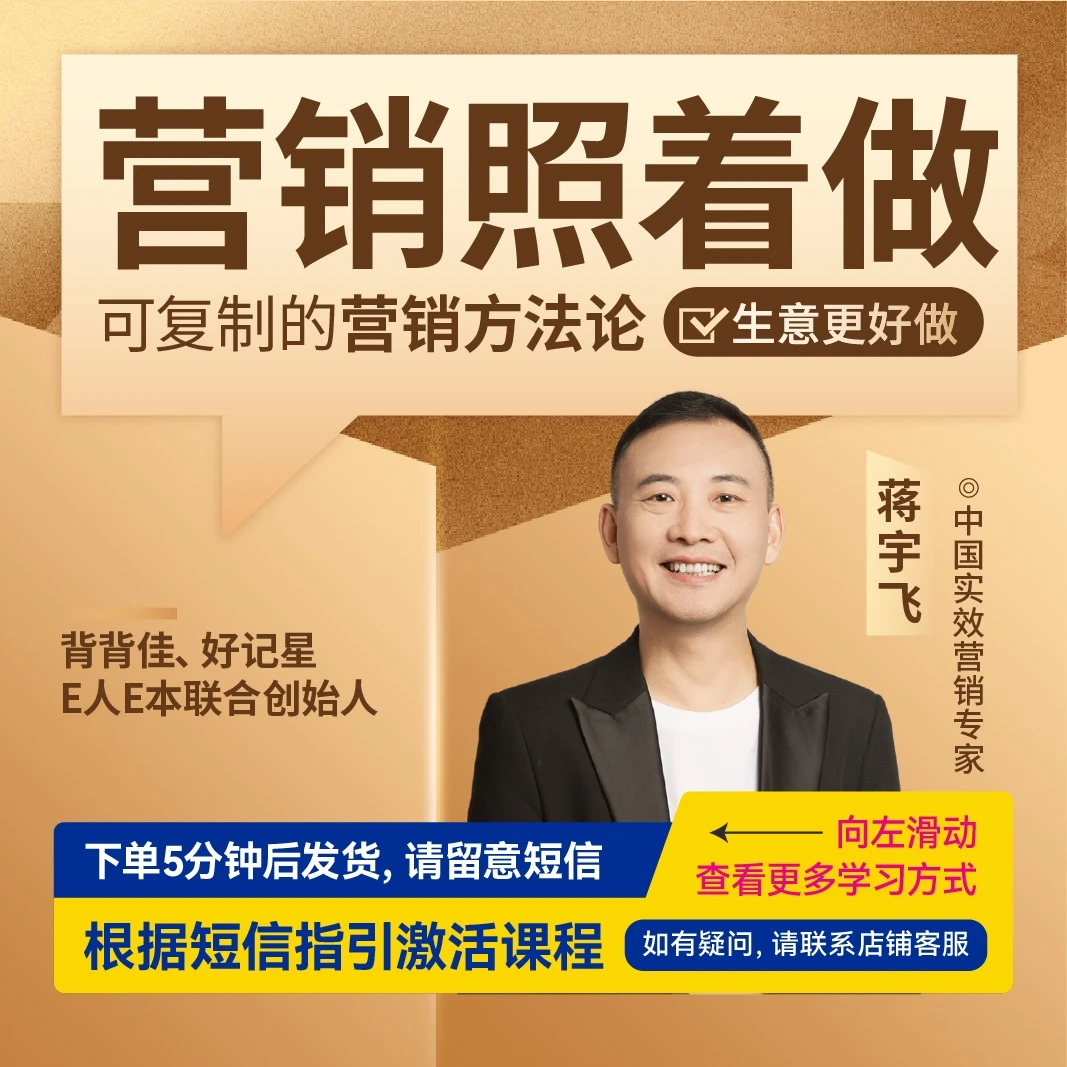 【直播专享】蒋宇飞：营销照着做 可复制的营销方法论