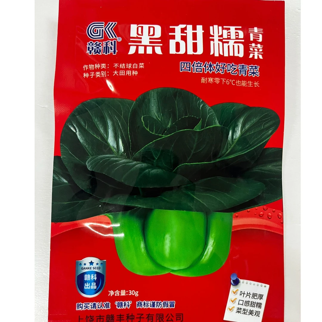 黑甜糯青菜种子四倍体真好吃青菜种籽耐寒矮棵黑叶苏州青菜种子