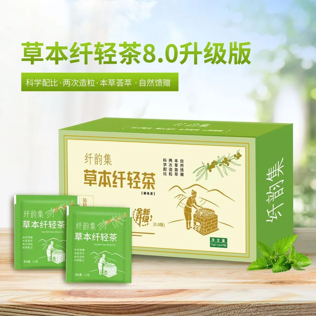 纤韵集（华哥同款）汉方焕纤茶8.0版体验装