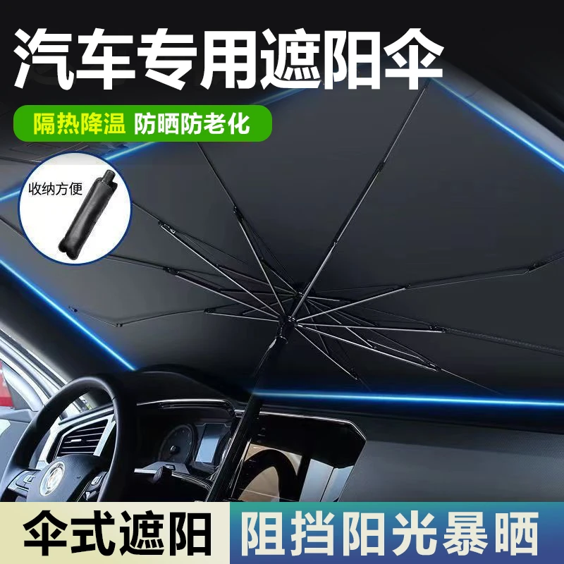汽车专用遮阳伞 通用款汽车用品 遮阳挡防晒遮光防老化阳光暴晒