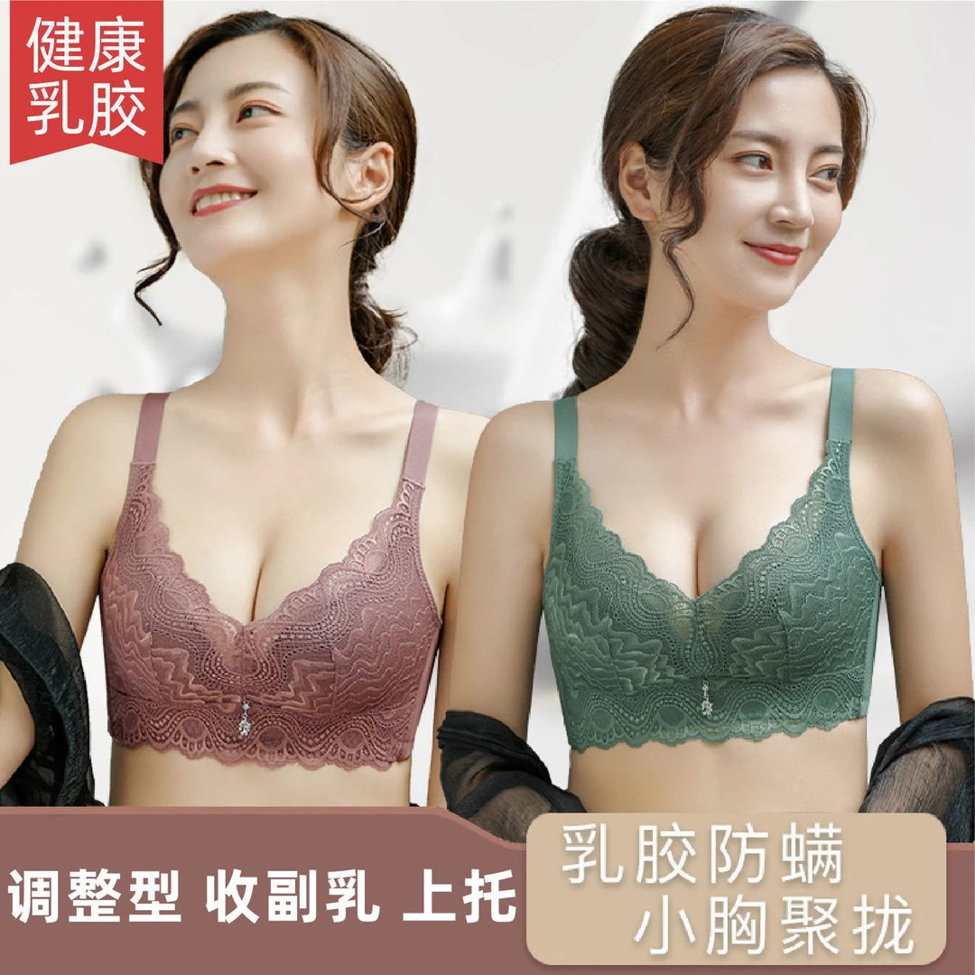 零感无痕内衣性感纯欲风泰国天然乳胶文胸罩女士聚拢收副乳套装