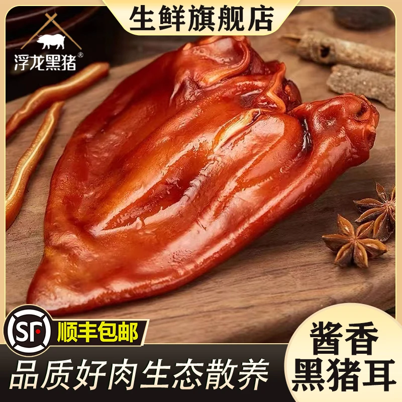 浮龙黑猪酱香黑猪耳卤脆耳猪耳朵即食酱卤