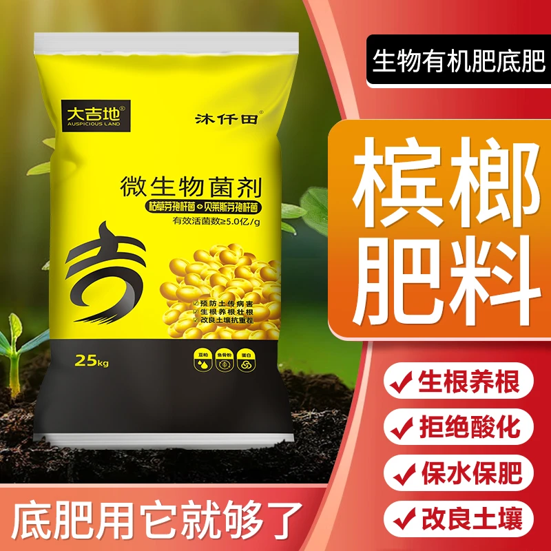 大吉地沐仟田微生物菌剂底肥槟榔树生根壮树保花保果生物有机底肥