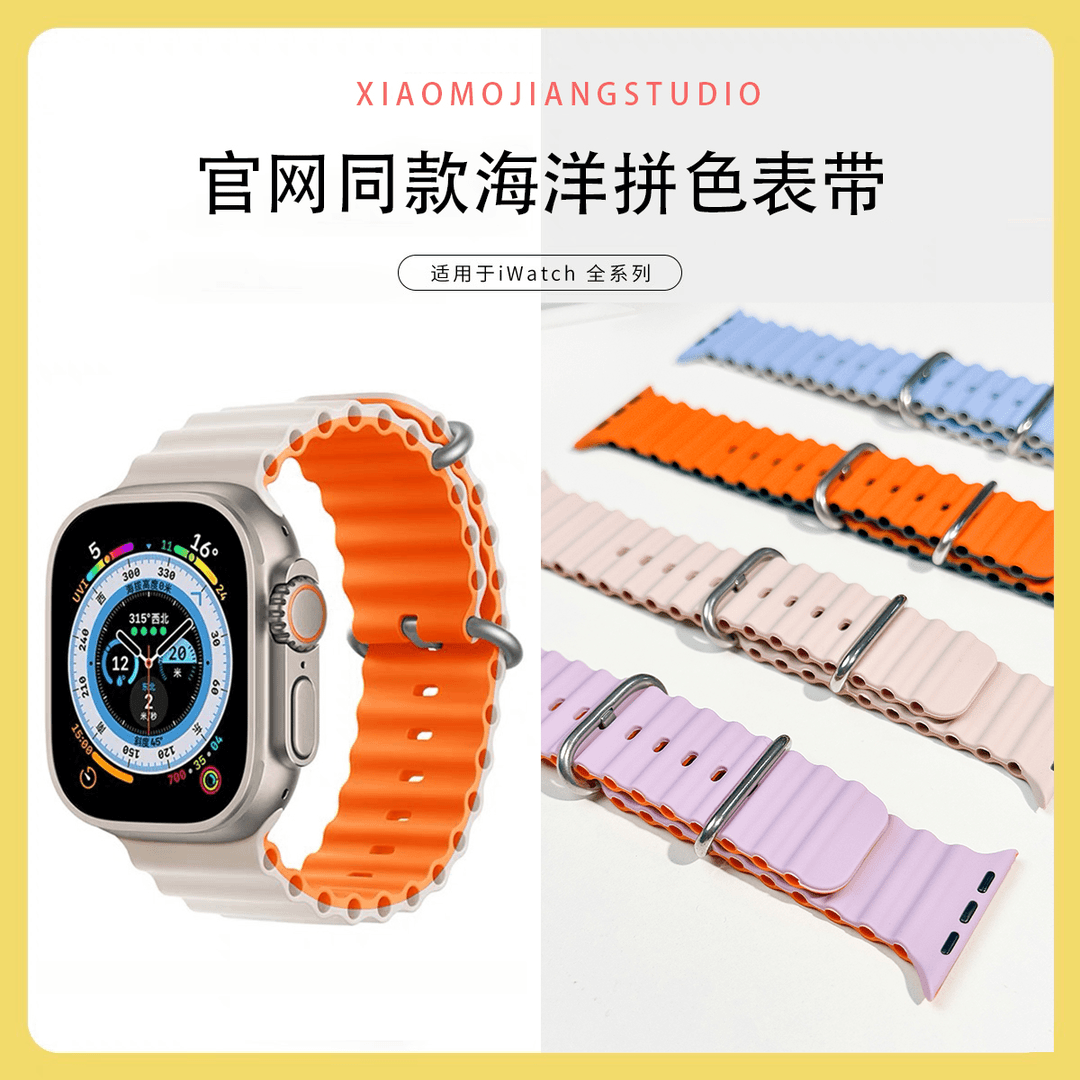海洋拼色表带适用于苹果S8手表iWatch7新款se运动s7/6男女通用款