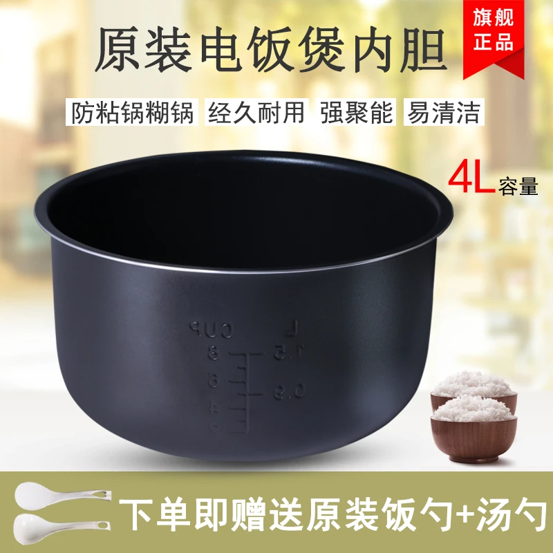 4L升电饭煲内胆CFXB40YB7A-70/CFXB40YB7F-65不粘黑晶内锅配件