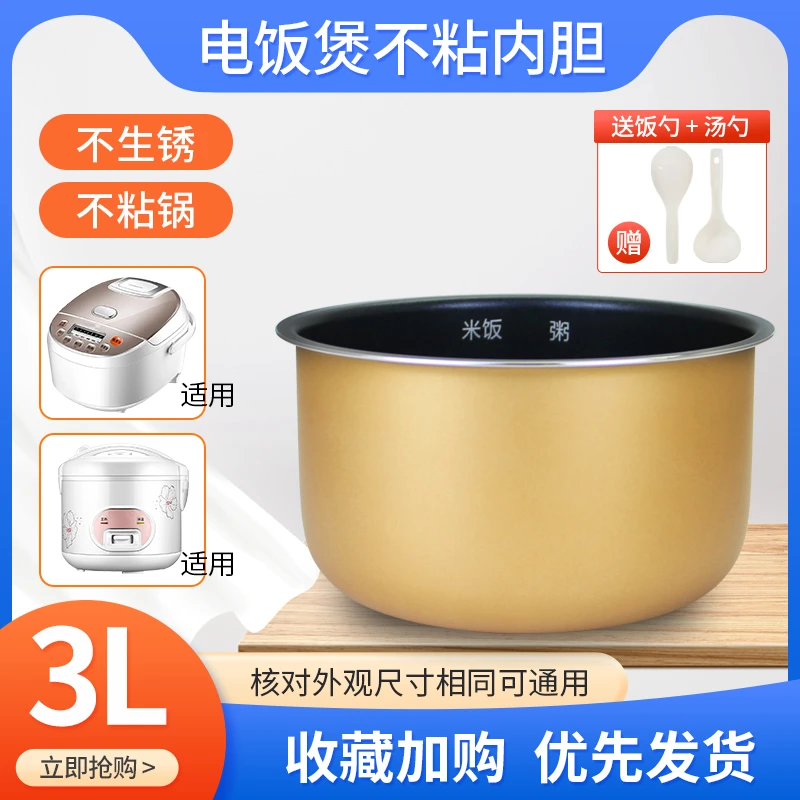 爱仕达电饭煲内胆3L升AR-F3016ED/F30E755/Y3012/F3006ED不粘配件