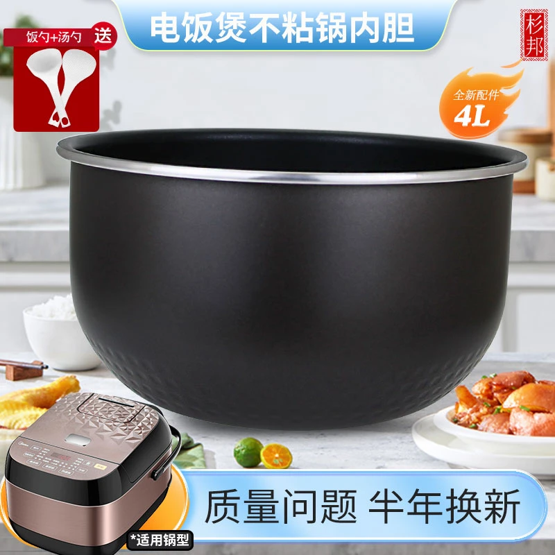 适用于美的电饭煲MB-RS4083/RS4081/40EASY201不粘内胆锅芯