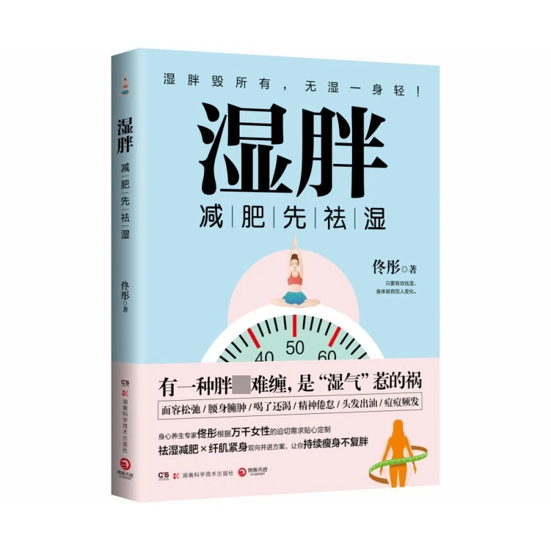 湿胖  正版书籍精选好书
