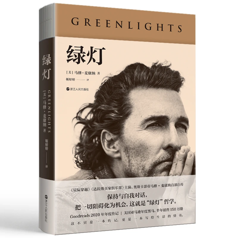 绿灯 正版书籍精选好书