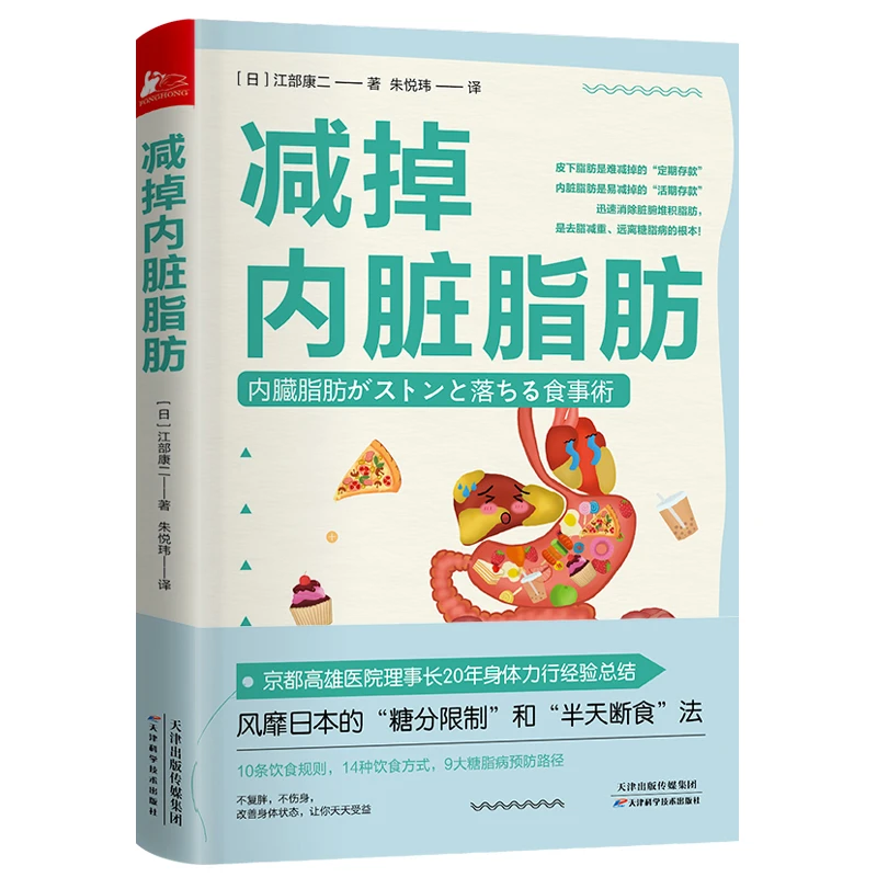 减掉内脏脂肪  正版书籍精选好书