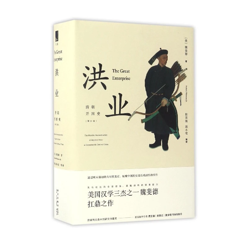 洪业(清朝开国史增订版)(精)