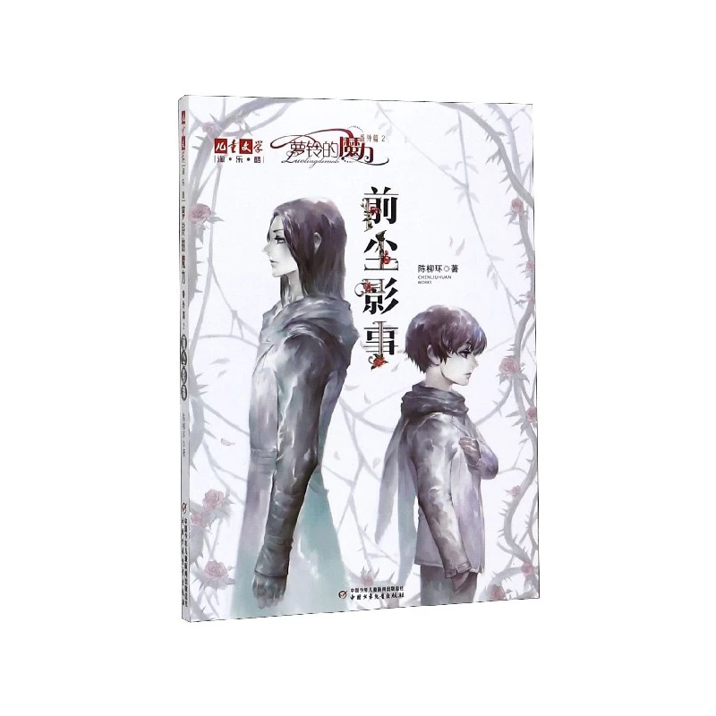 前尘影事/儿童文学淘乐酷