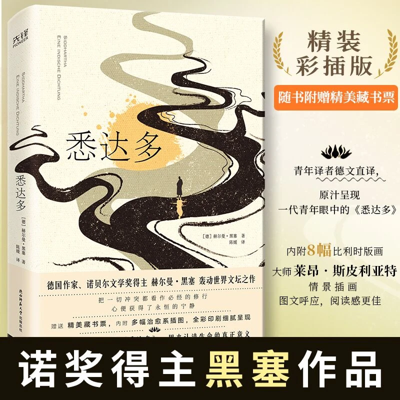悉达多  正版书籍精选好书